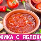 Adjika sa jabukama za zimnicu