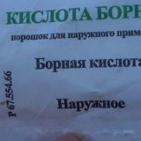 Borna kiselina za jagode