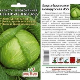 Bjeloruski kupus 455, 85