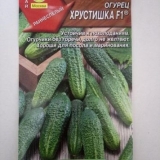 Hrskavi krastavac f1